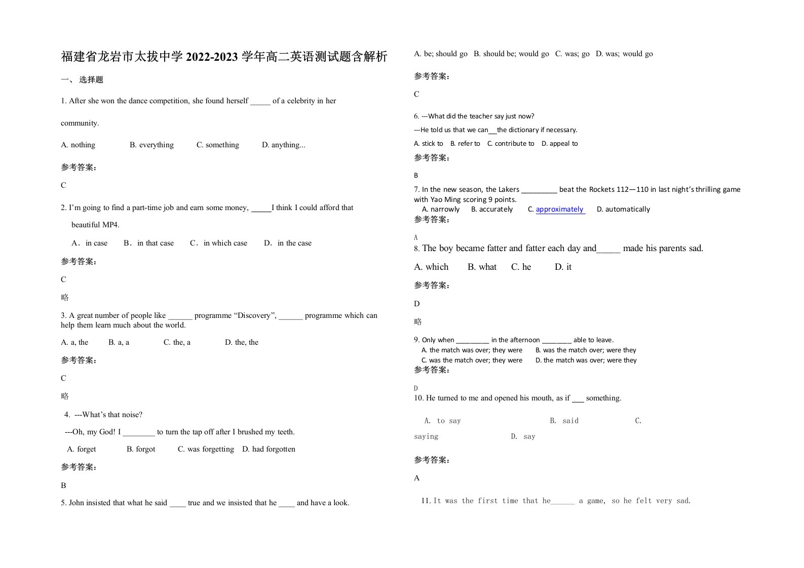 福建省龙岩市太拔中学2022-2023学年高二英语测试题含解析