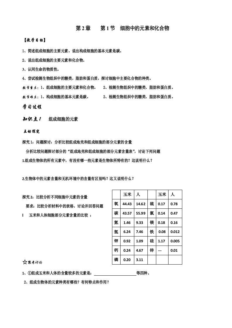 学案元素和化合物