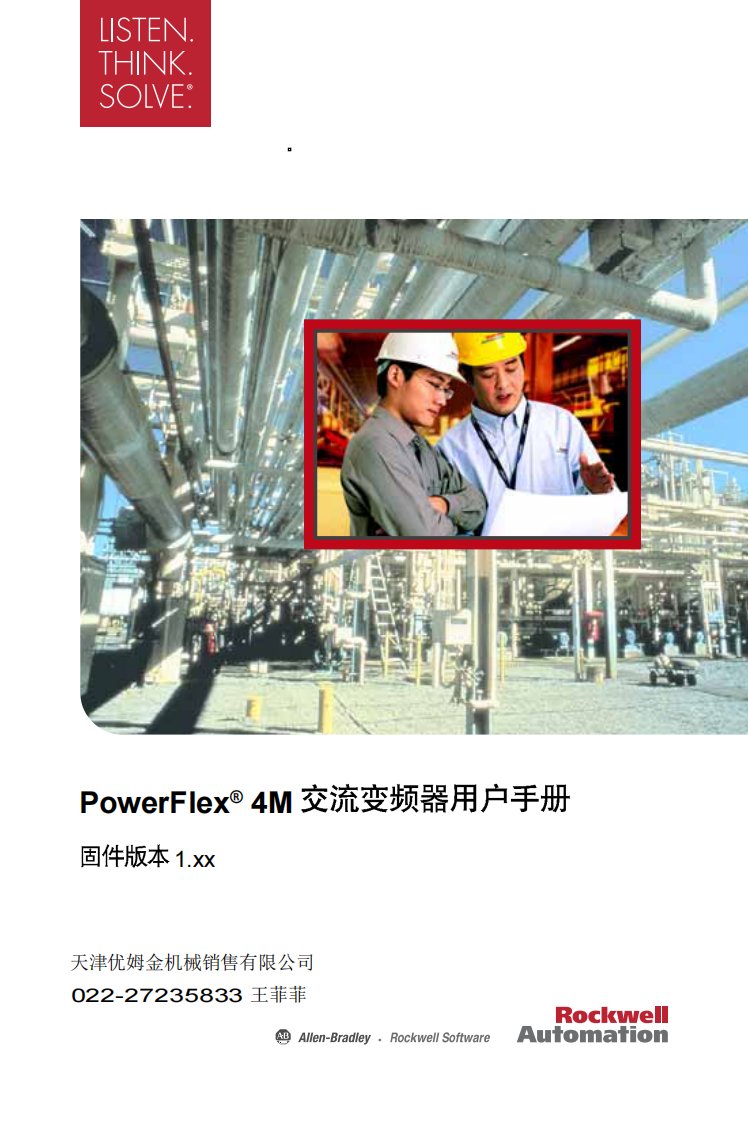 AB_PowerFlex4M交流变频器用户手册