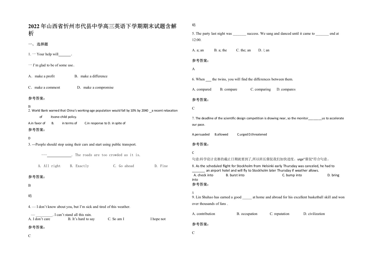 2022年山西省忻州市代县中学高三英语下学期期末试题含解析