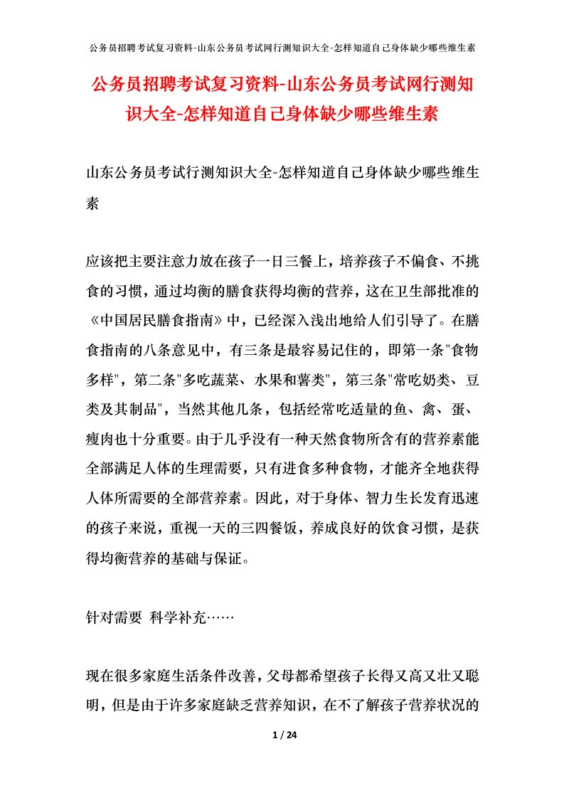 公务员招聘考试复习资料-山东公务员考试网行测知识大全-怎样知道自己身体缺少哪些维生素