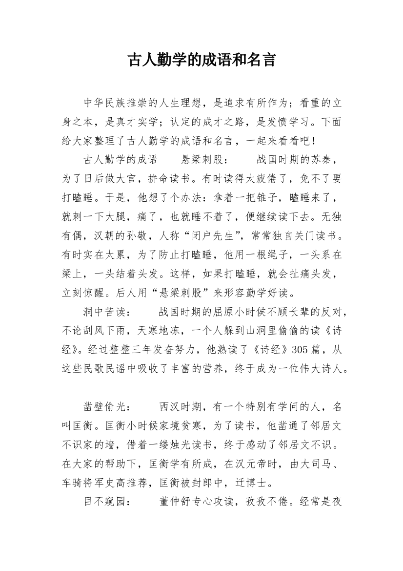 古人勤学的成语和名言