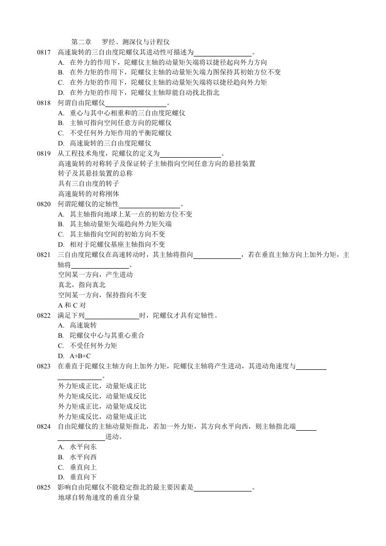 交通运输-罗经、测深仪与计程仪浙江交通职业技术学院——课程建