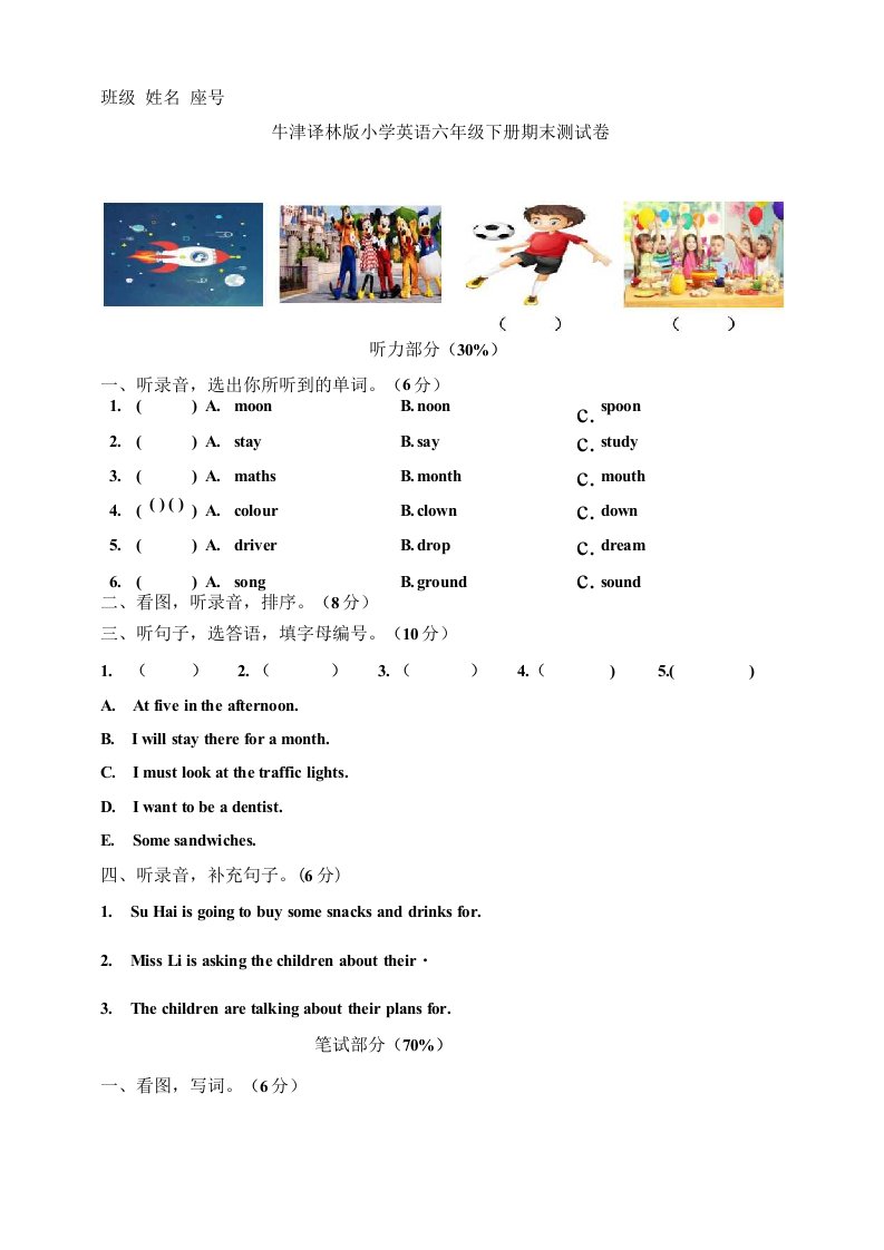 牛津译林版小学英语六年级下册期末测试卷（附听力材料及答案）