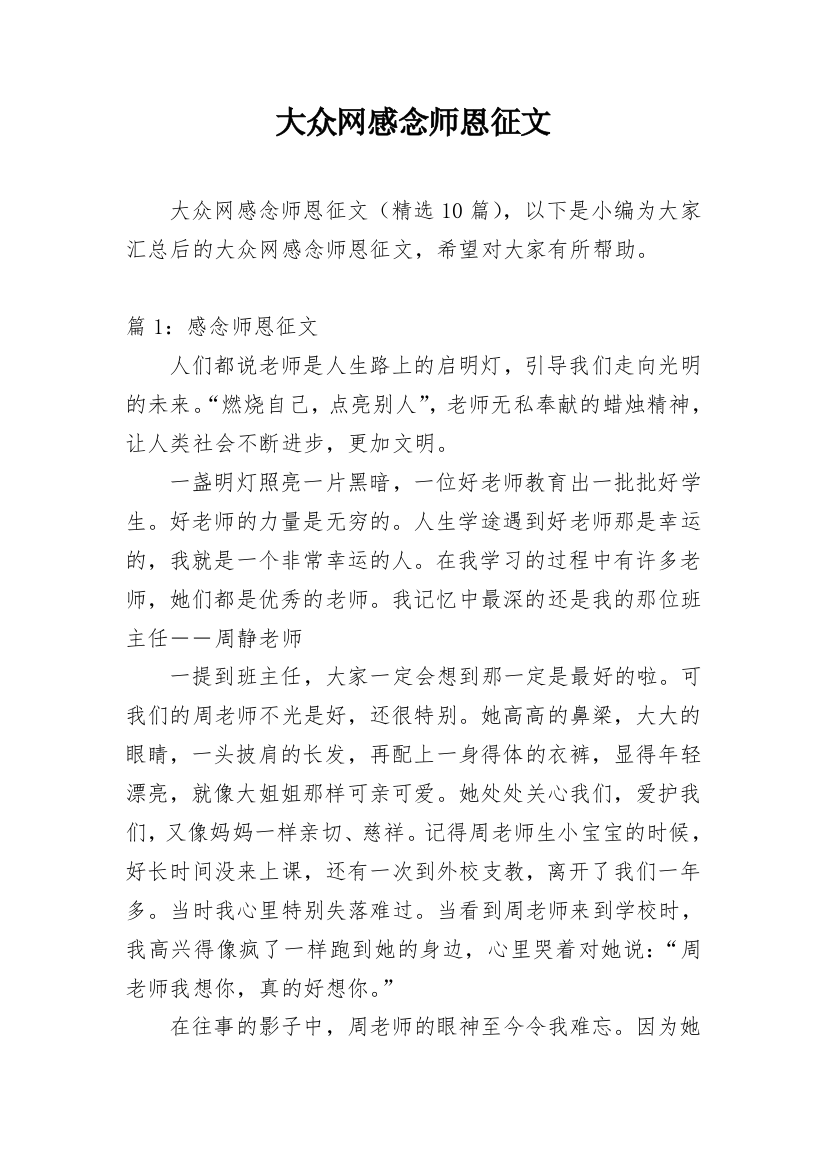 大众网感念师恩征文