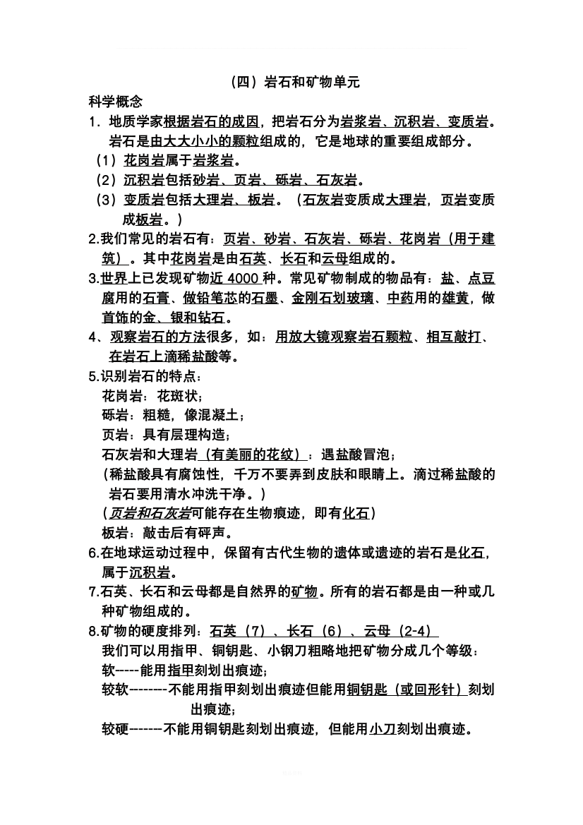 教科版四年级下册科学第四单元复习资料