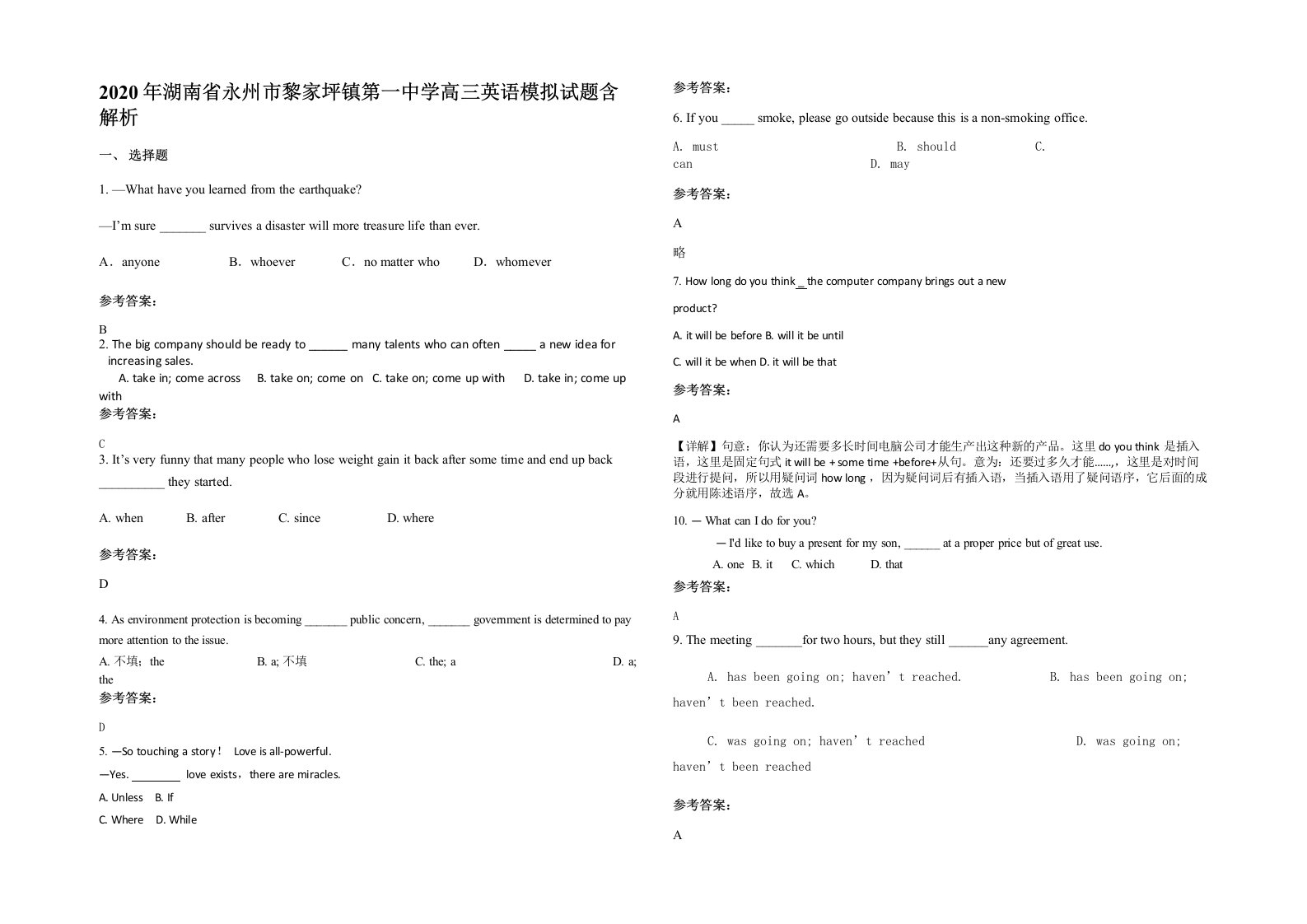 2020年湖南省永州市黎家坪镇第一中学高三英语模拟试题含解析