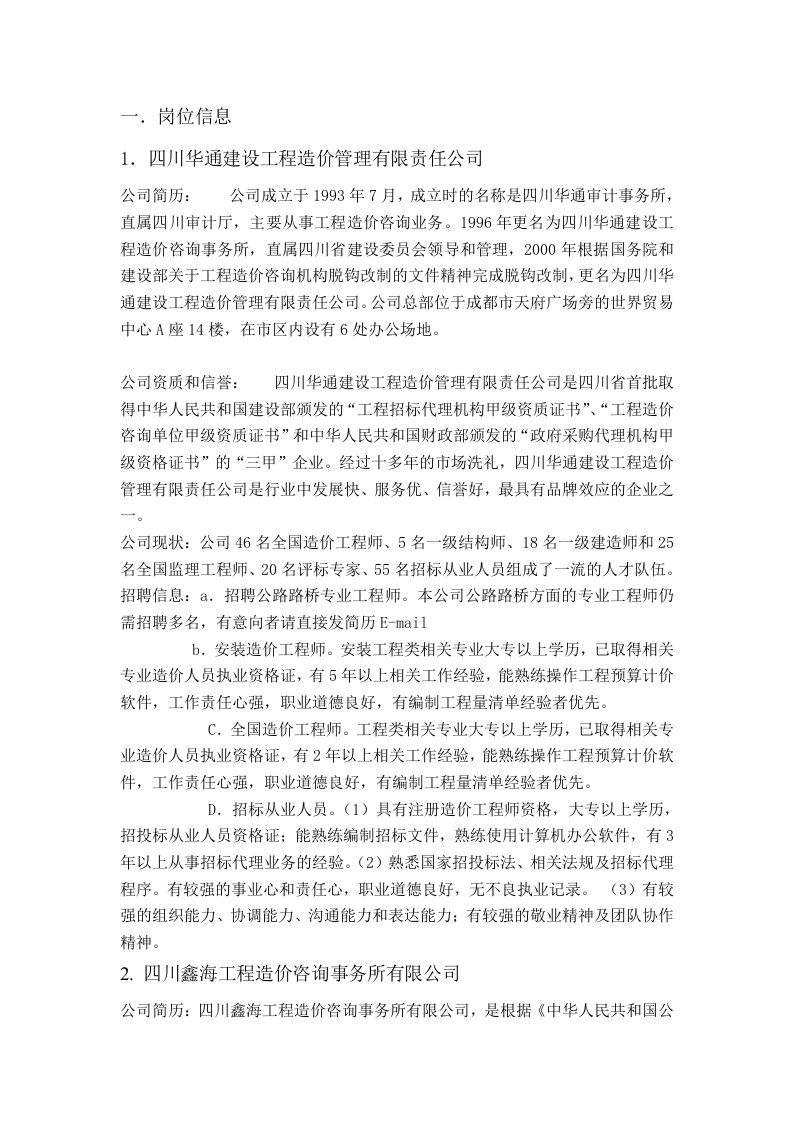 造价专业就业方向