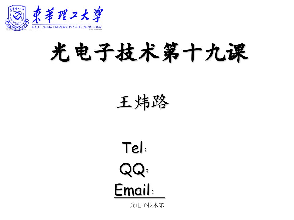 光电子技术第课件