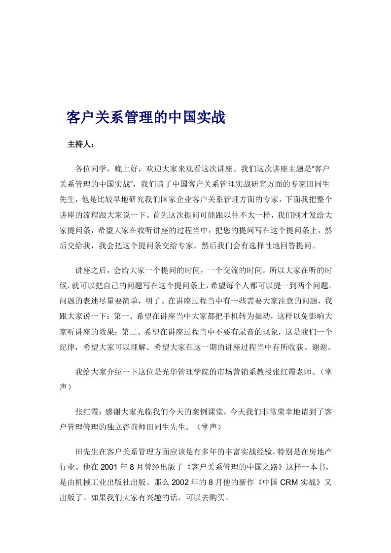 北京大学职业经理客户关系管理讲义[001]