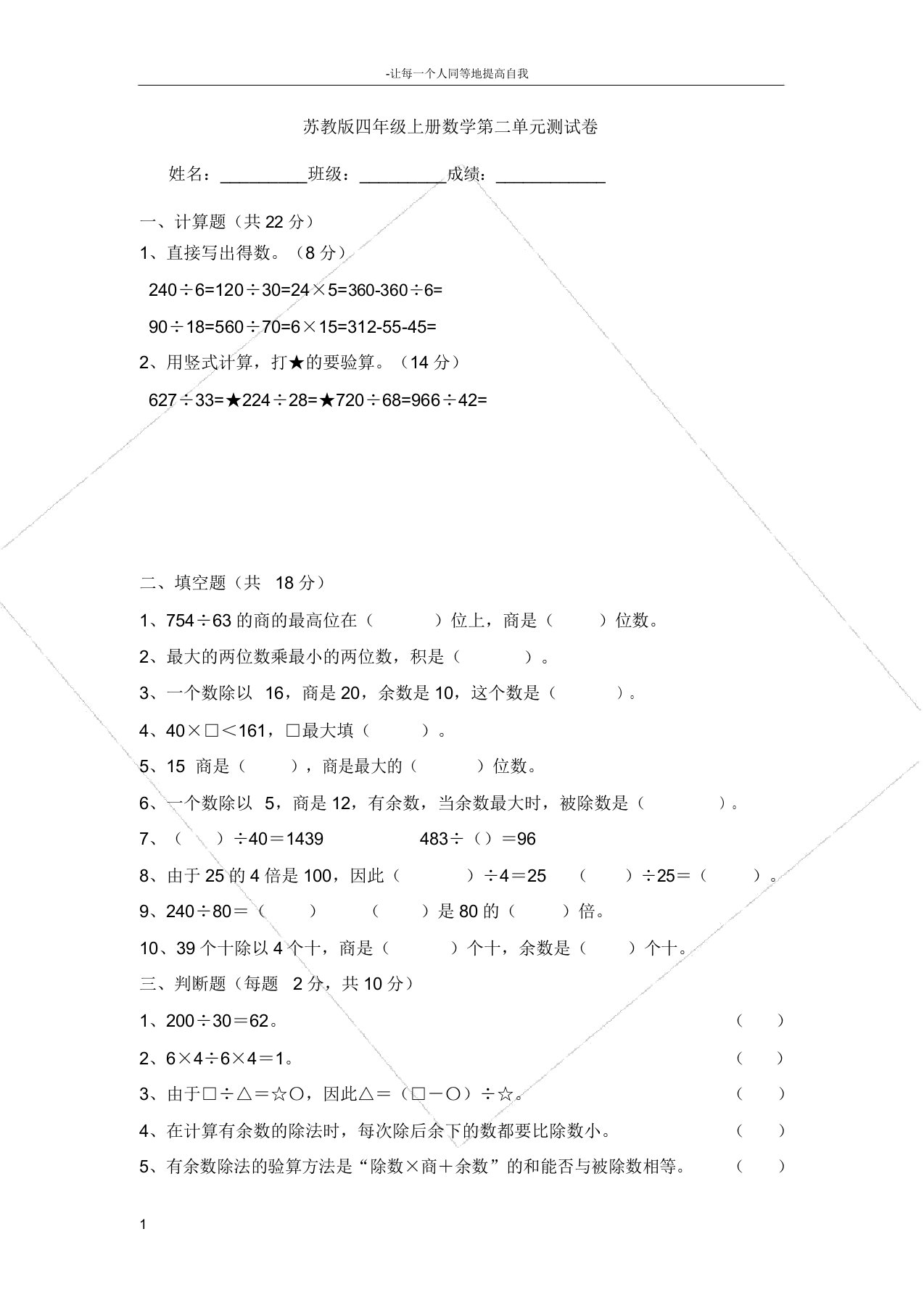 苏教版小学数学四年级(上册)第二单元测试卷