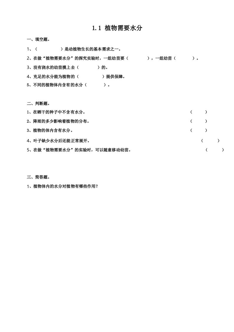 粤教版小学科学五年级上册同步课时练习试题及答案(全册)