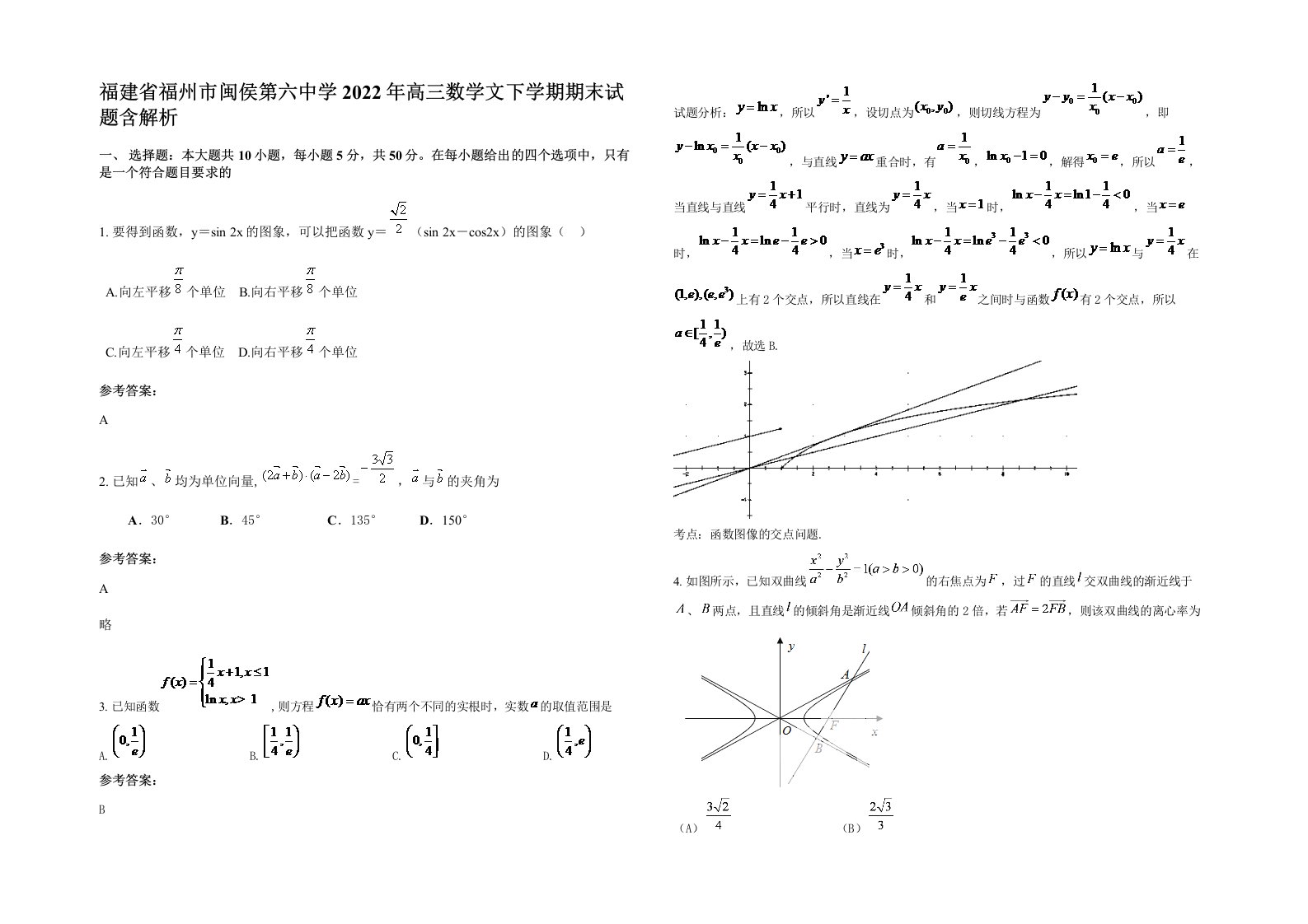 福建省福州市闽侯第六中学2022年高三数学文下学期期末试题含解析