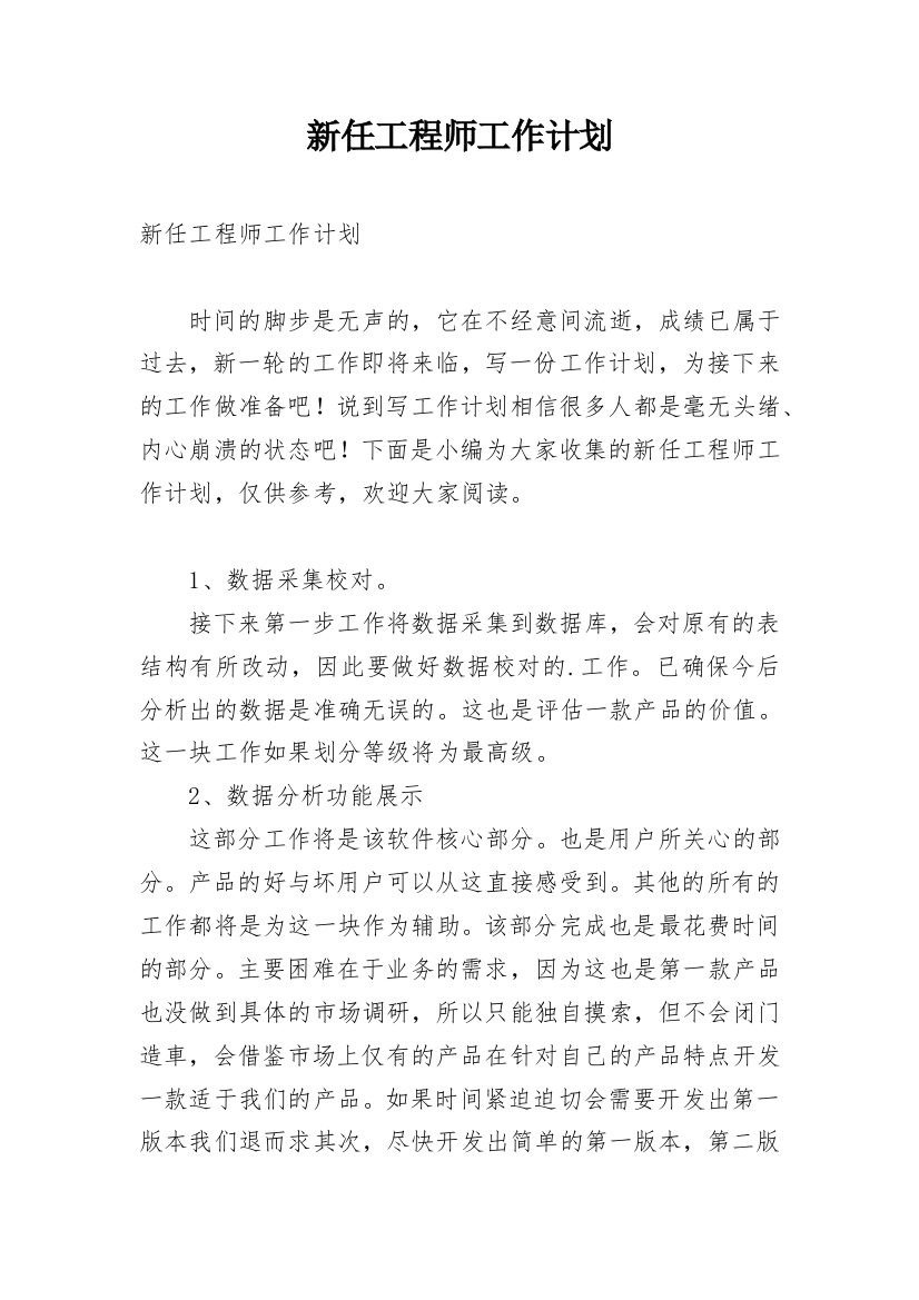 新任工程师工作计划