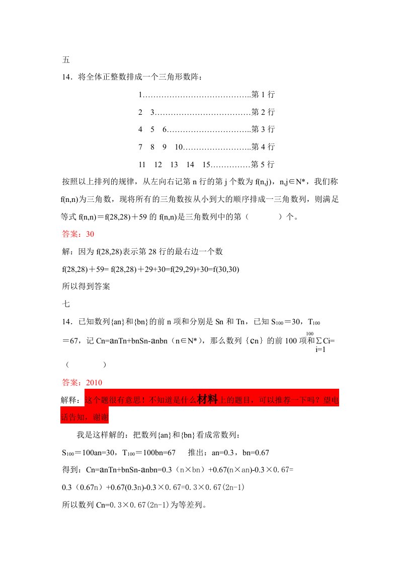 精选高中数学题目及解答