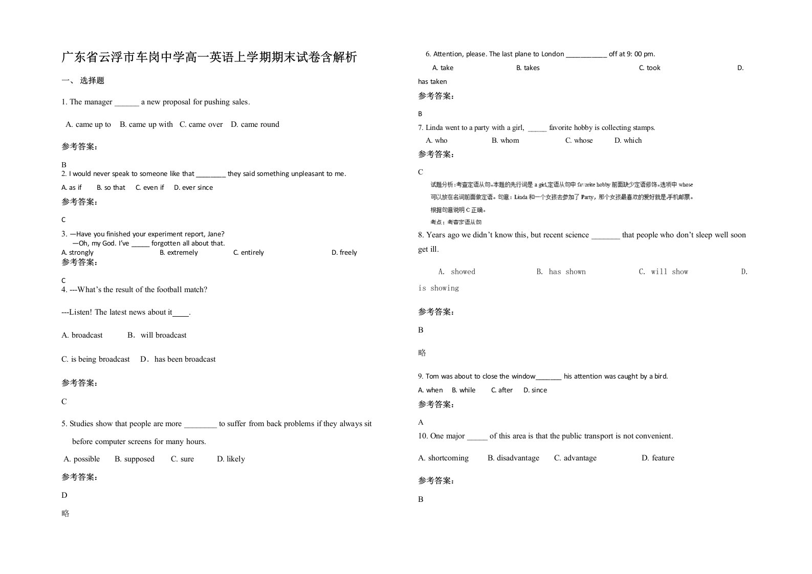 广东省云浮市车岗中学高一英语上学期期末试卷含解析