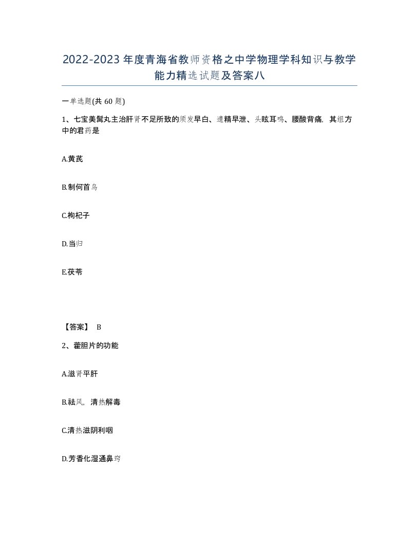 2022-2023年度青海省教师资格之中学物理学科知识与教学能力试题及答案八