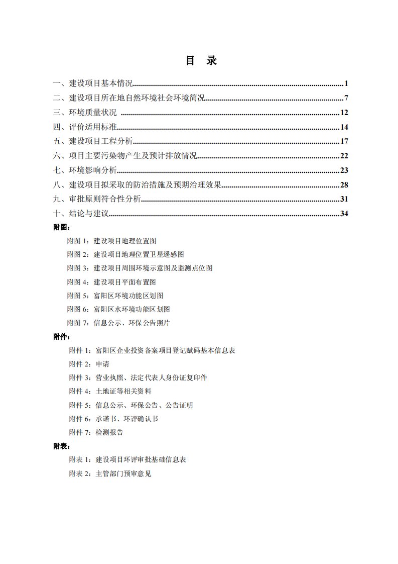 环境影响评价报告公示：年产塑料机械800台（套）新建项目环评报告