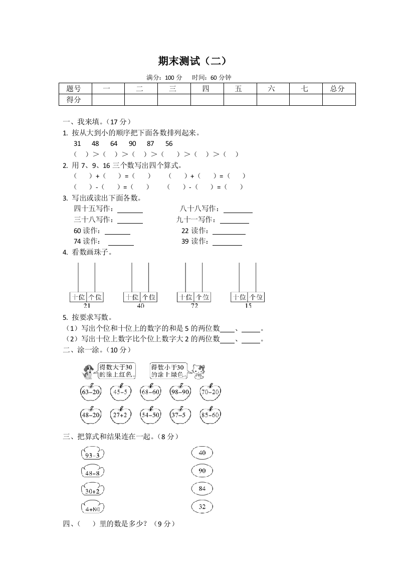 人教版数学一年级下册-07找规律-随堂测试习题02