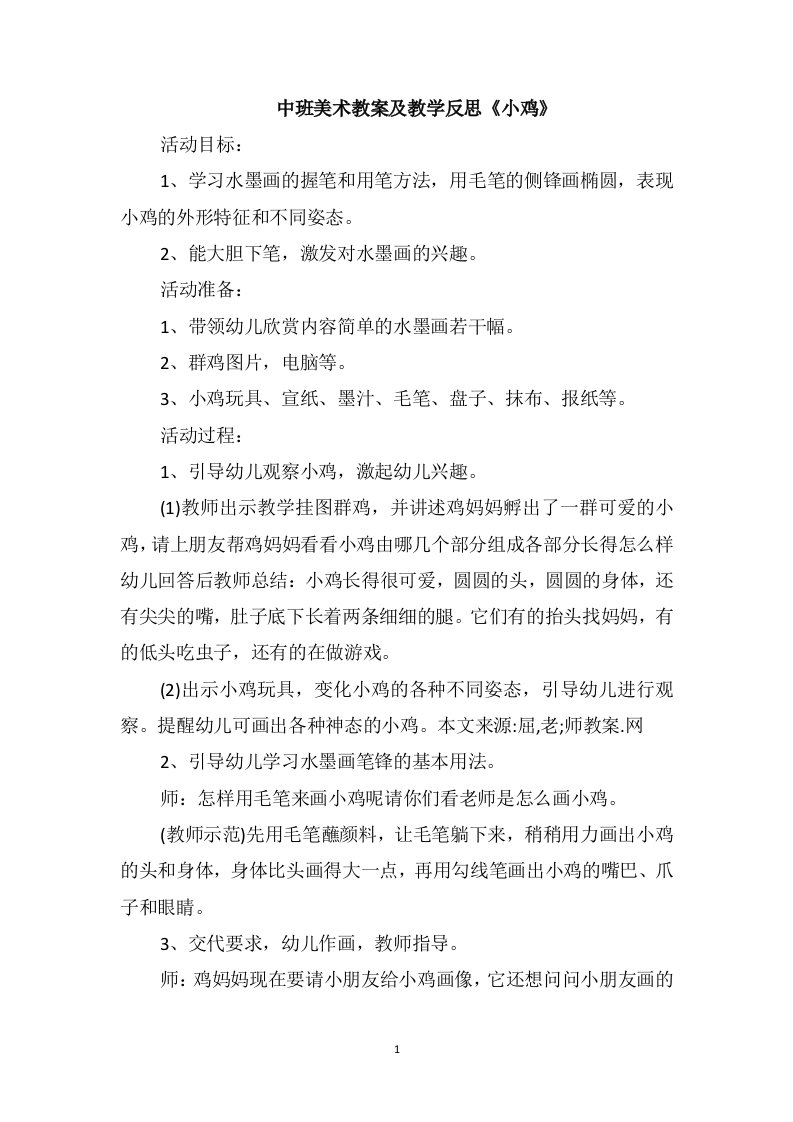 中班美术教案及教学反思《小鸡》