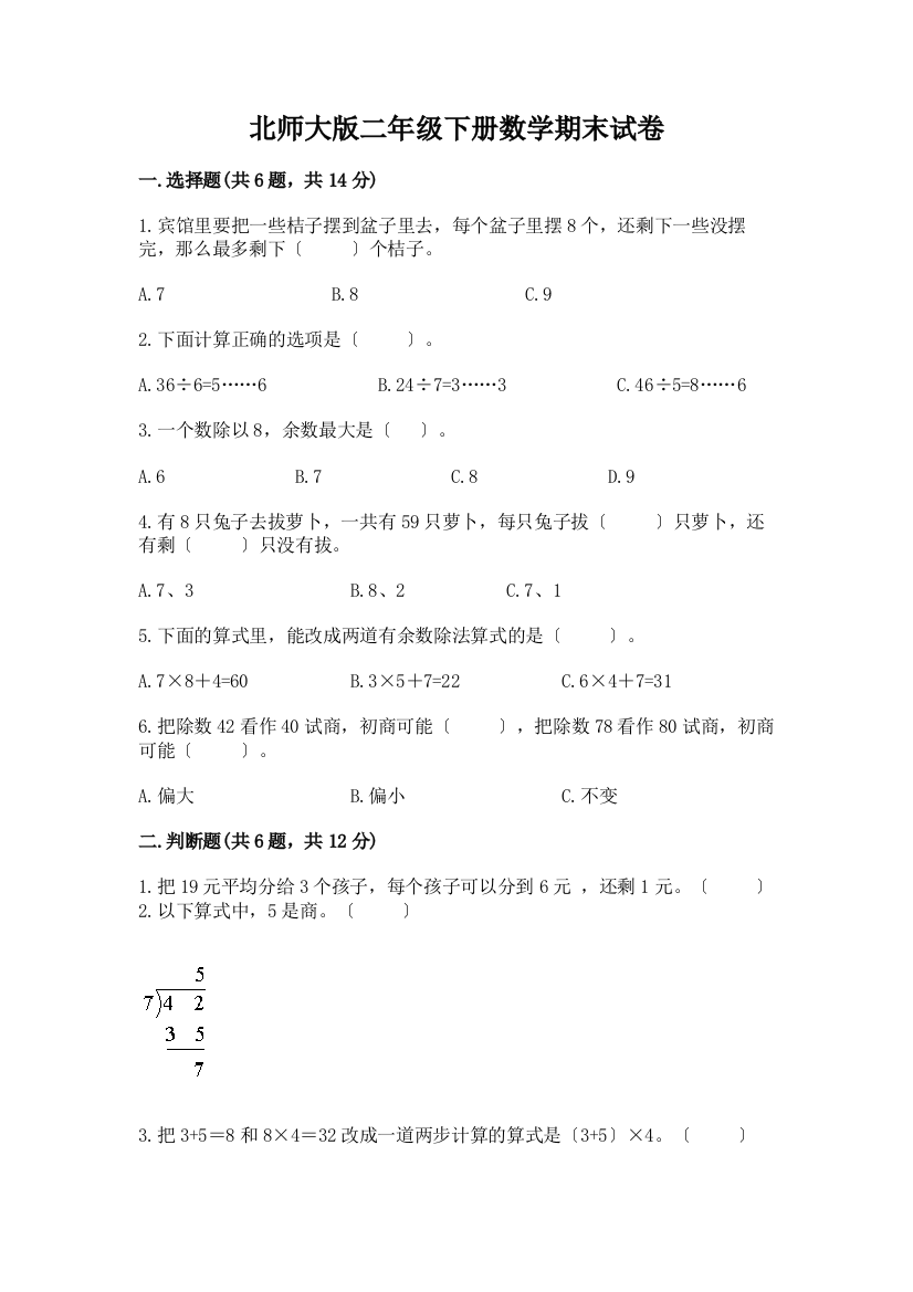 二年级下册数学期末试卷加答案(达标题)