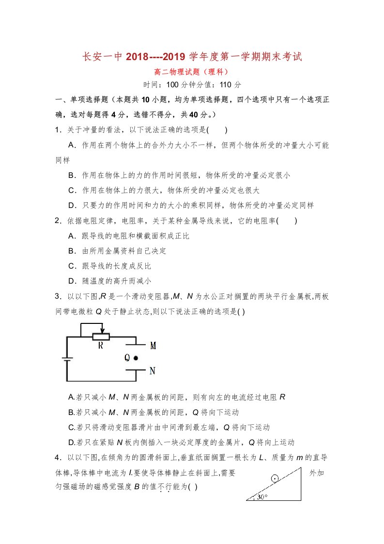 陕西省西安市长安区第一中学学年高二物理上学期期末考试试卷理