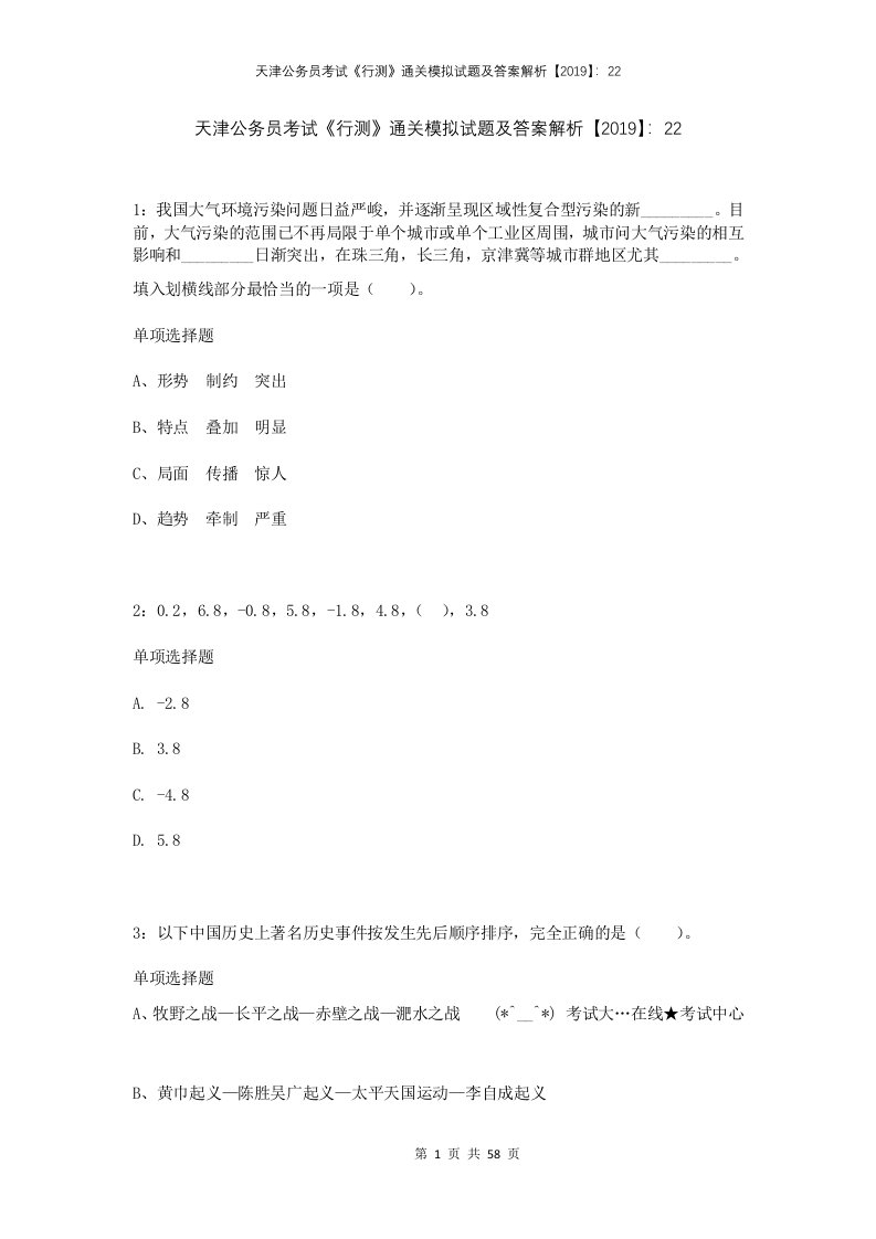 天津公务员考试行测通关模拟试题及答案解析201922