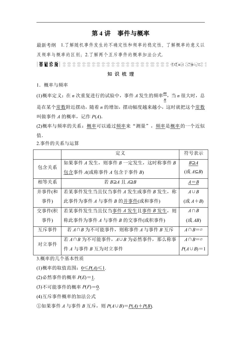 18版-事件与概率（创新设计）