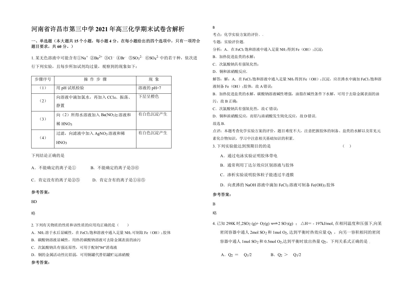 河南省许昌市第三中学2021年高三化学期末试卷含解析