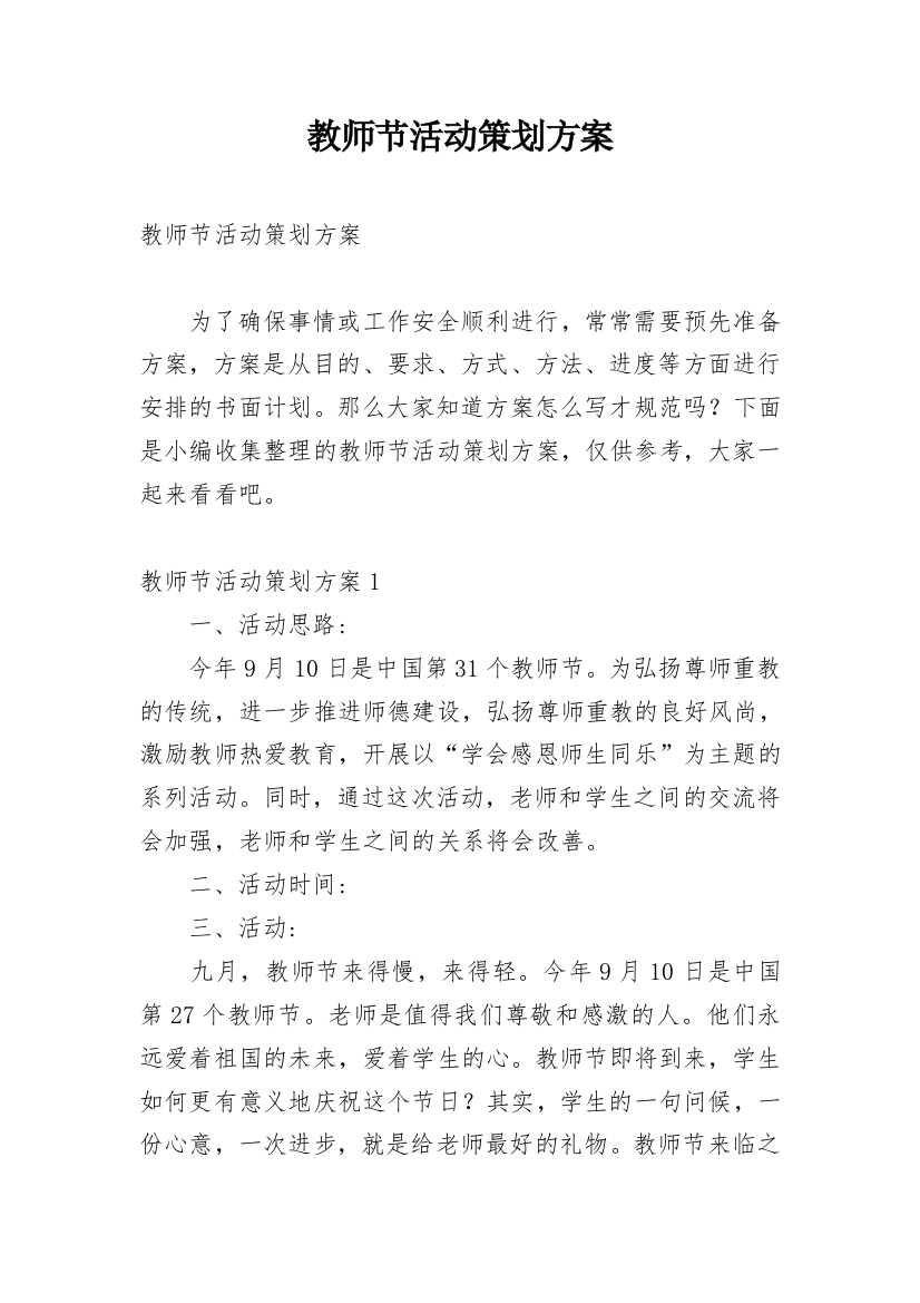 教师节活动策划方案_34