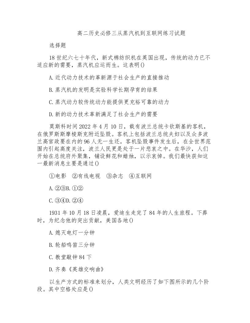 高二历史必修三从蒸汽机到互联网练习试题