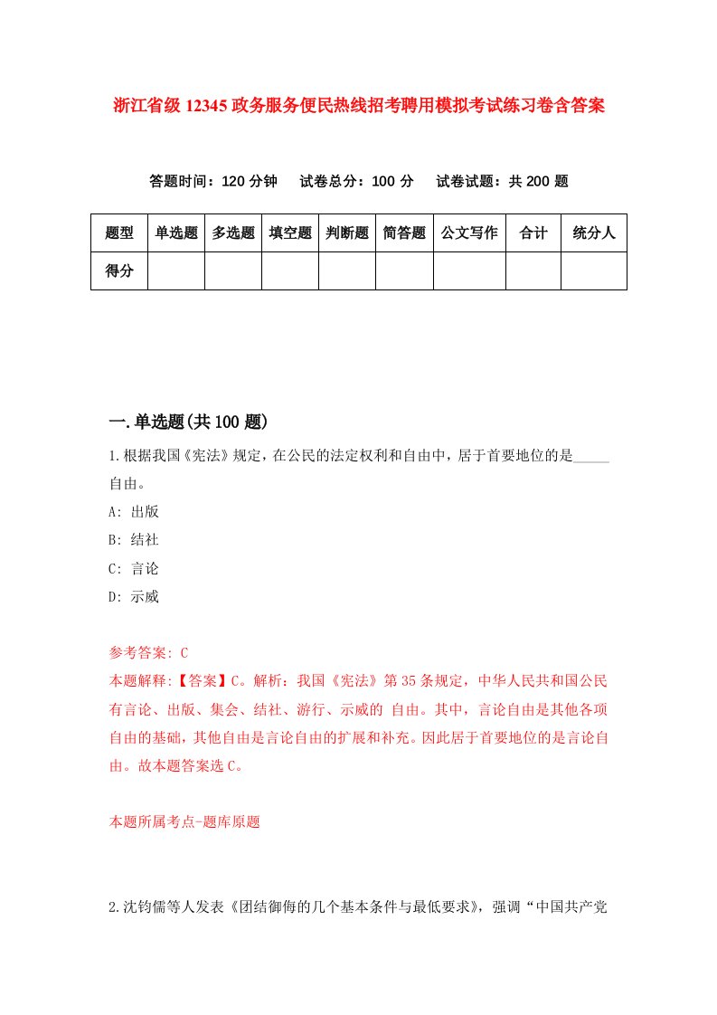 浙江省级12345政务服务便民热线招考聘用模拟考试练习卷含答案第2套