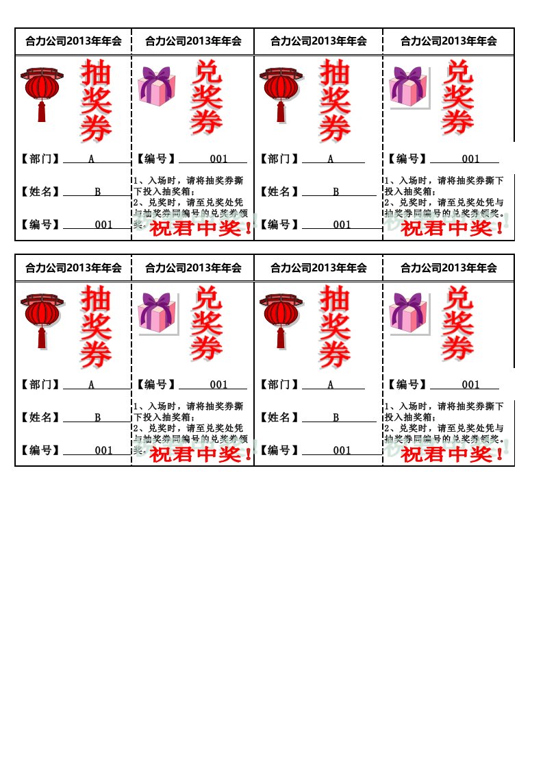 年会抽奖券模板2(1)