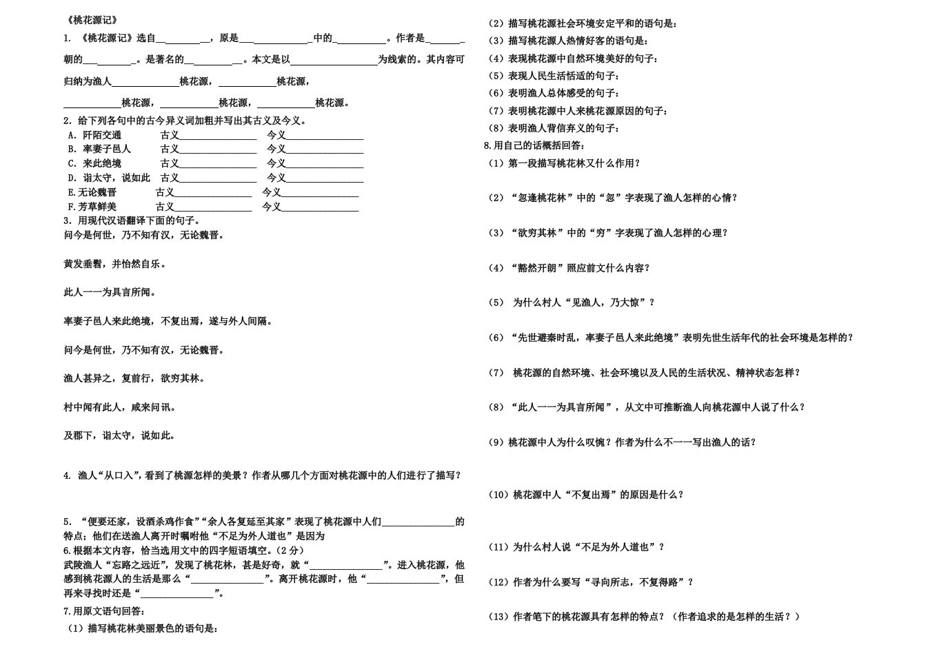 桃花源记陋室铭爱莲说经典题目汇编