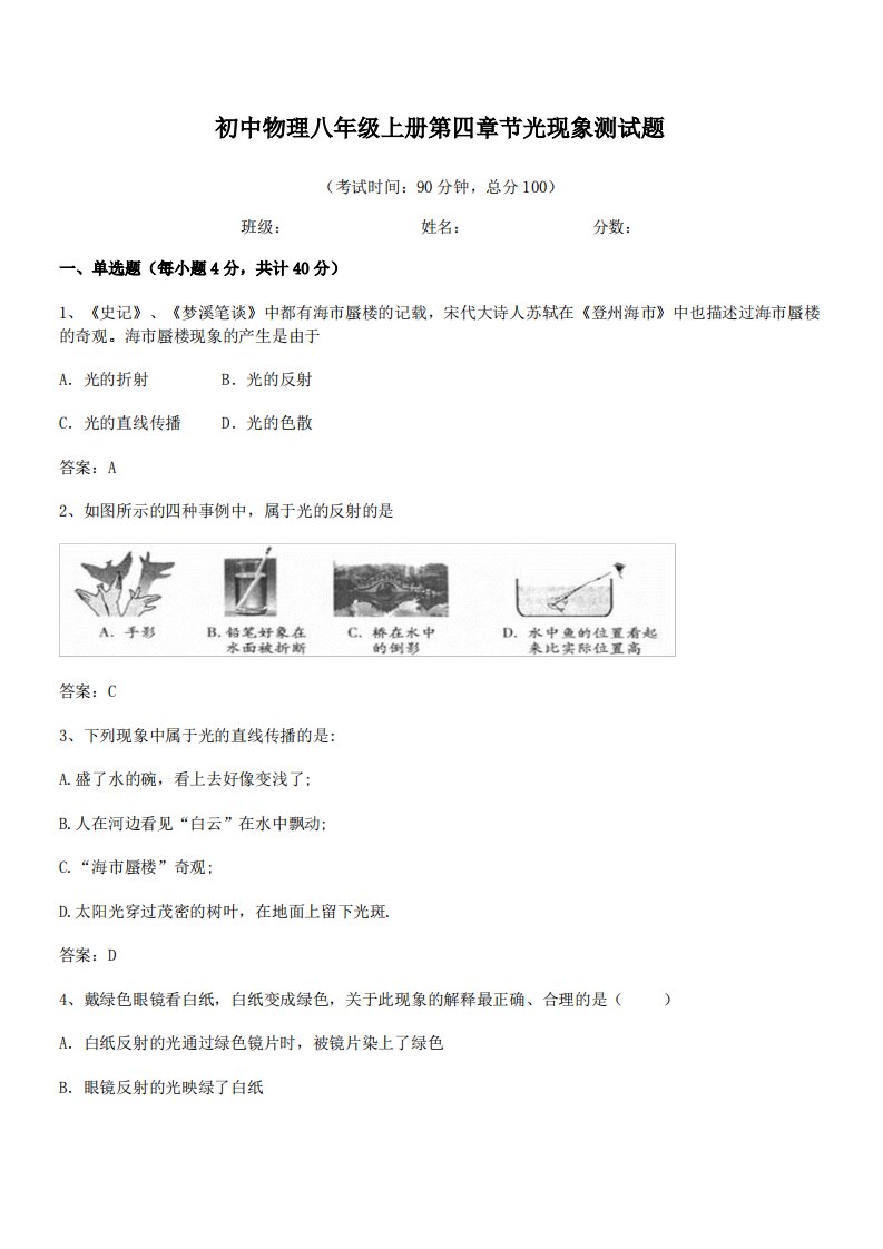 最新石家庄市第八十一中学初中物理八年级上册第四章节光现象测试题