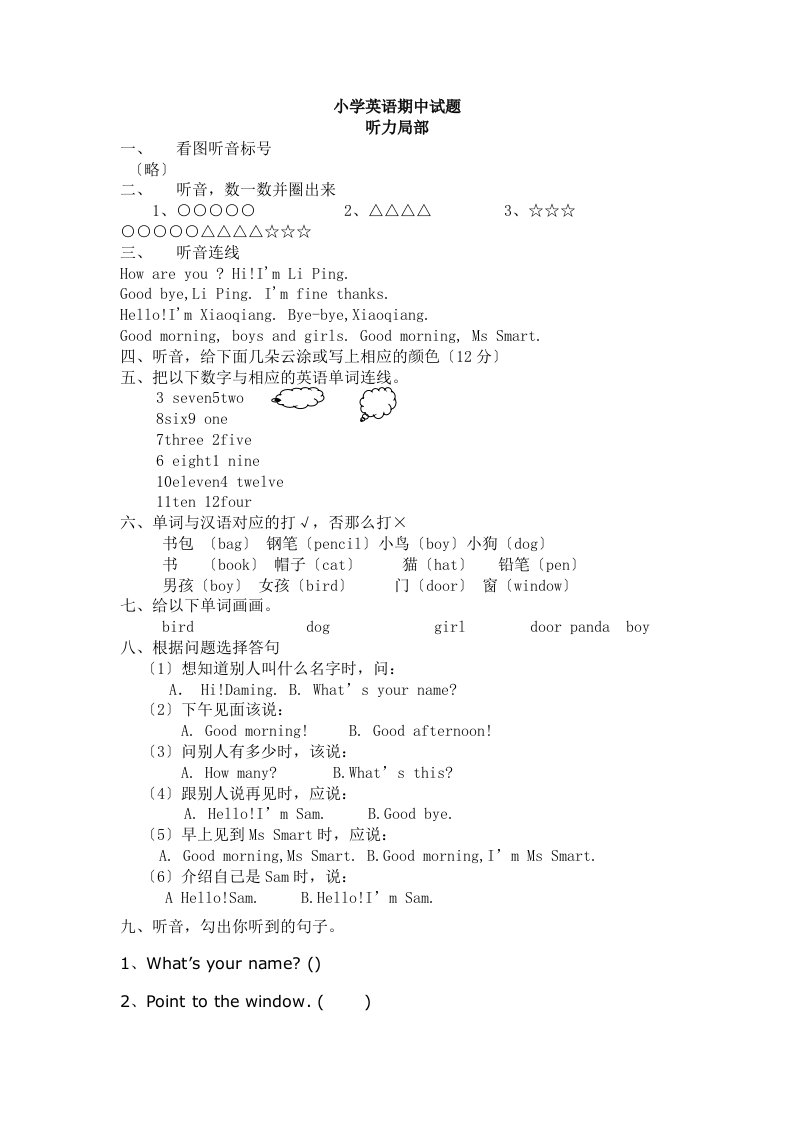 小学一年级英语期中试题