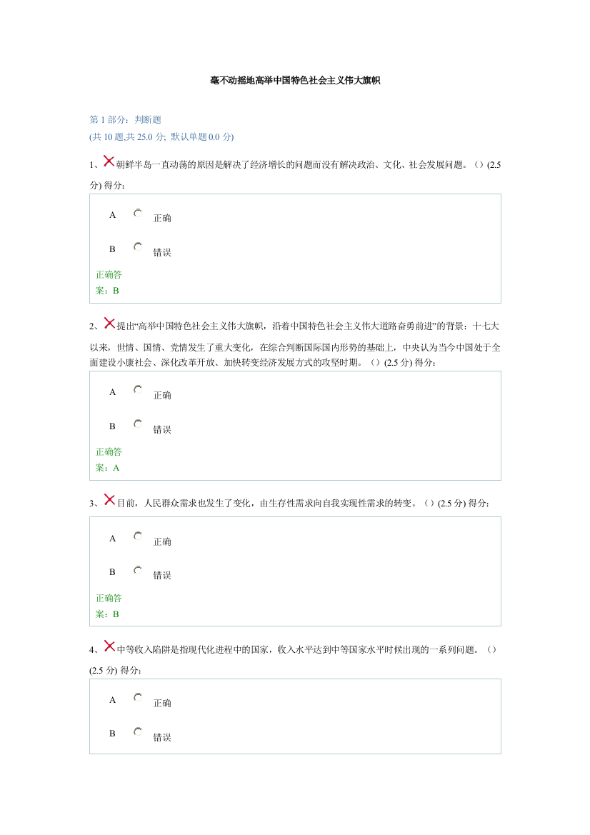 贵州省干部在线学习考试毫不动摇地高举中国特色社会主义伟大旗帜100分