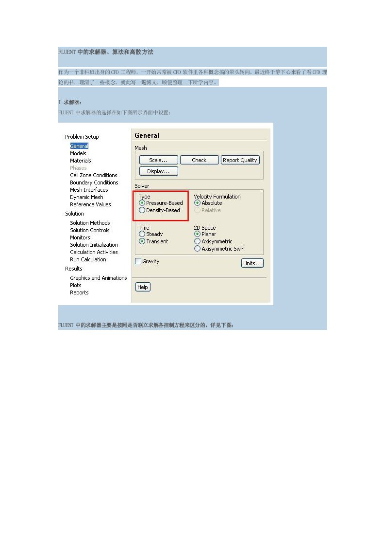 FLUENT中的求解器、算法和离散方法