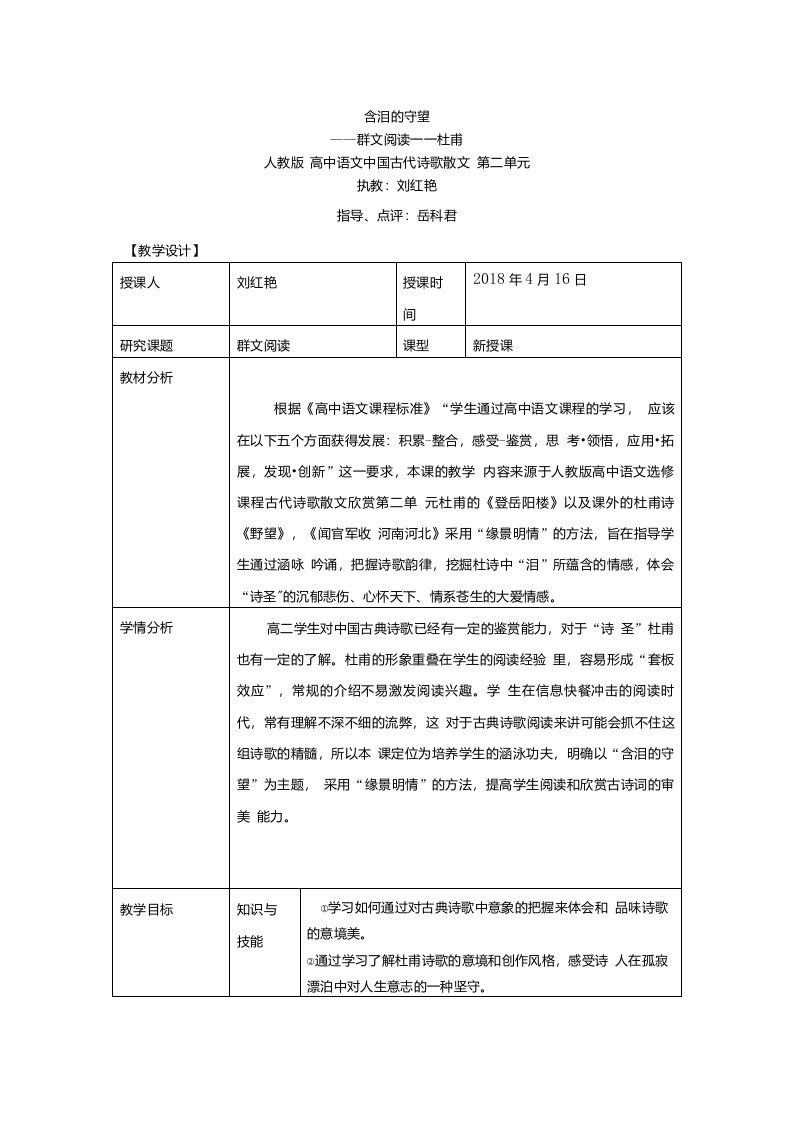 含泪的守望——群文阅读一一杜甫人教版