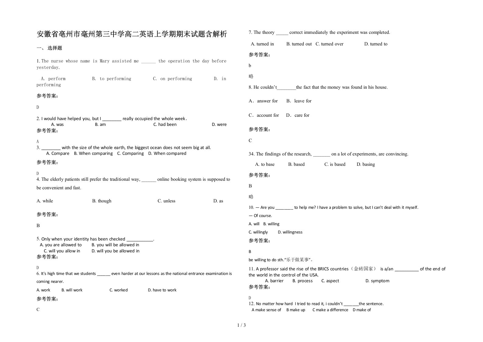 安徽省亳州市毫州第三中学高二英语上学期期末试题含解析