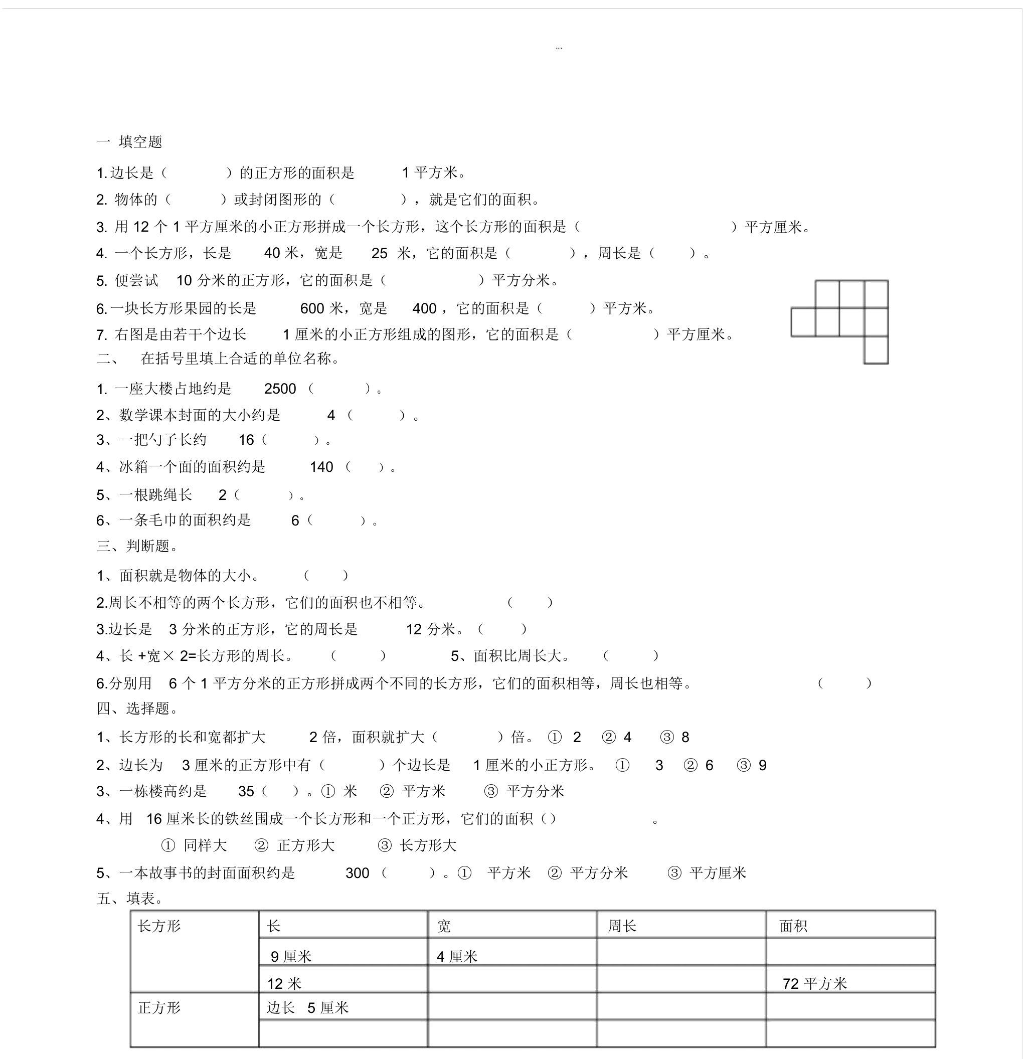 (完整word版)三年级下册面积练习题