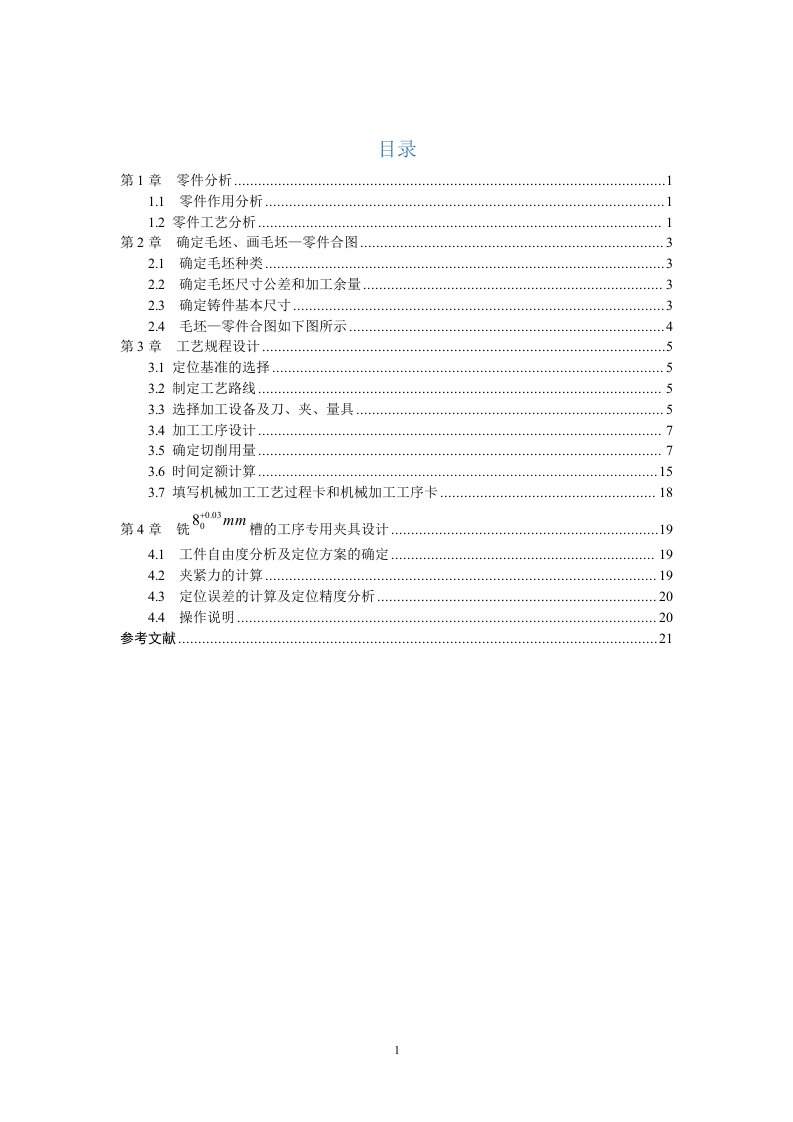 机械制造拔叉课程设计--ca6140拨叉