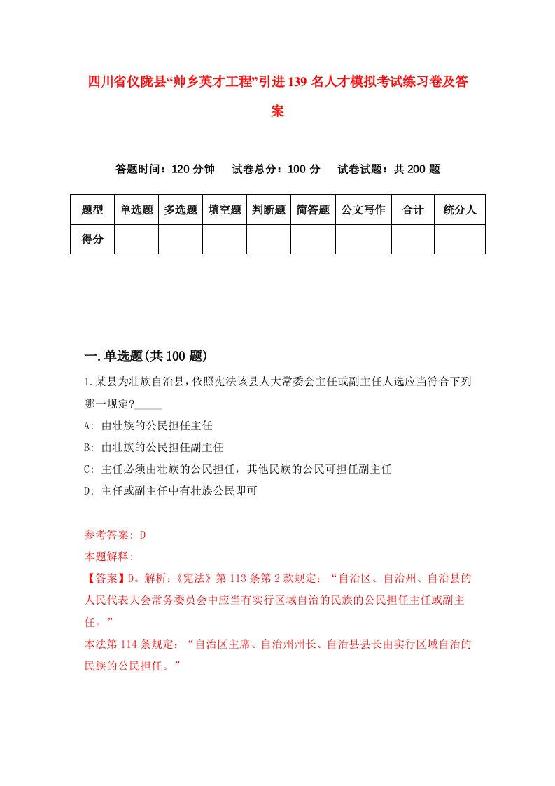 四川省仪陇县帅乡英才工程引进139名人才模拟考试练习卷及答案第7套