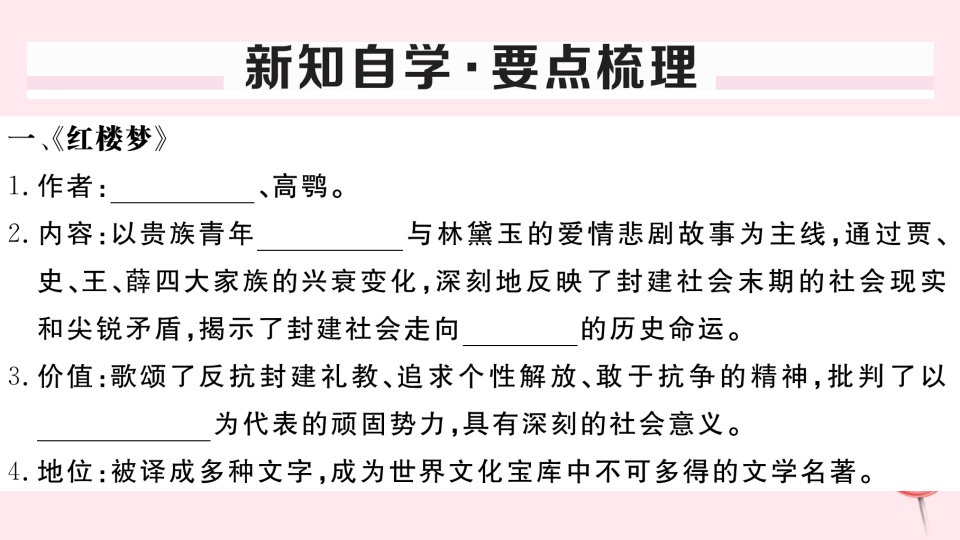 安徽专版七年级历史下册第三单元明清时期统一多民族国家的巩固与发展第21课清朝前期的文学艺术习题课件新人教版