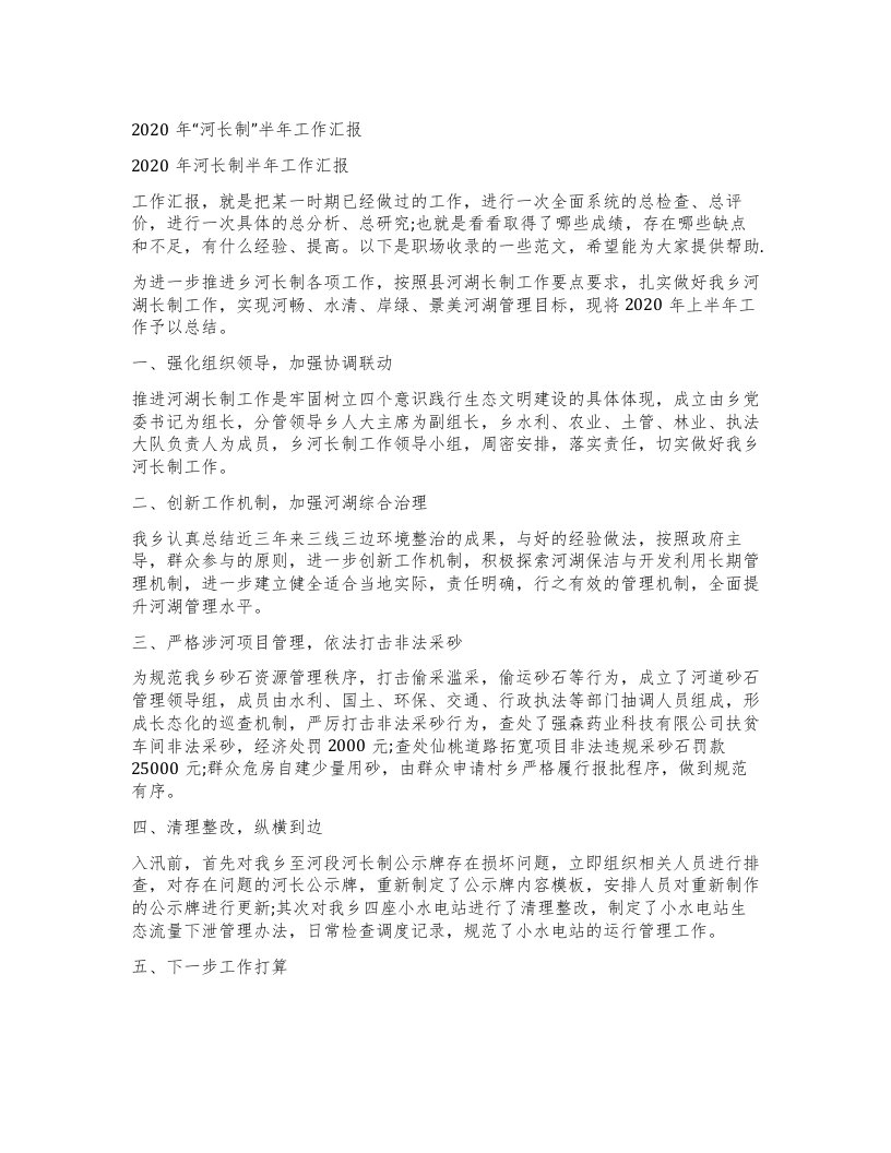 河长制”半年工作汇报