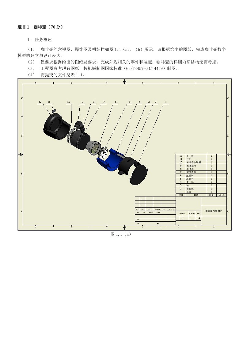 工业产品设计inventor咖啡壶