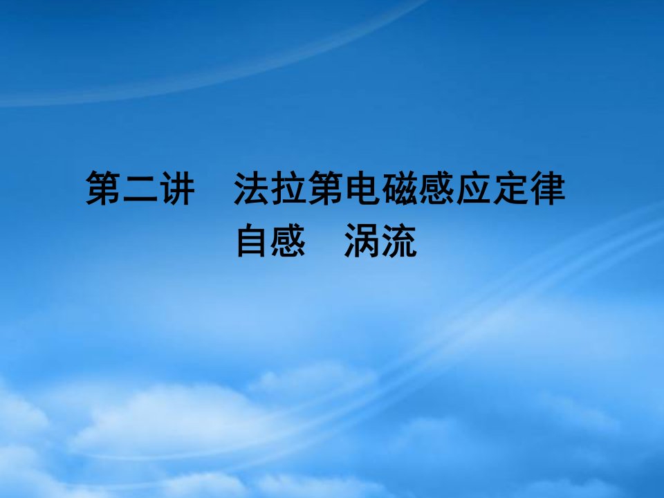 《金新学案》安徽省高三物理一轮