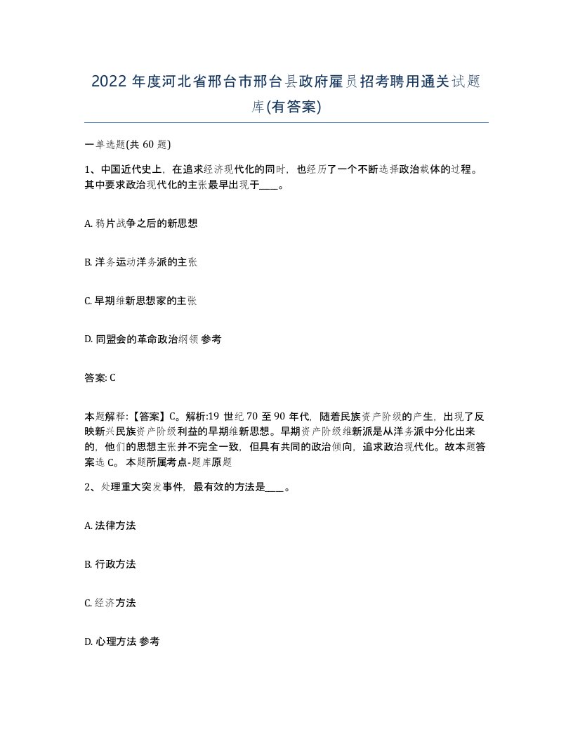 2022年度河北省邢台市邢台县政府雇员招考聘用通关试题库有答案