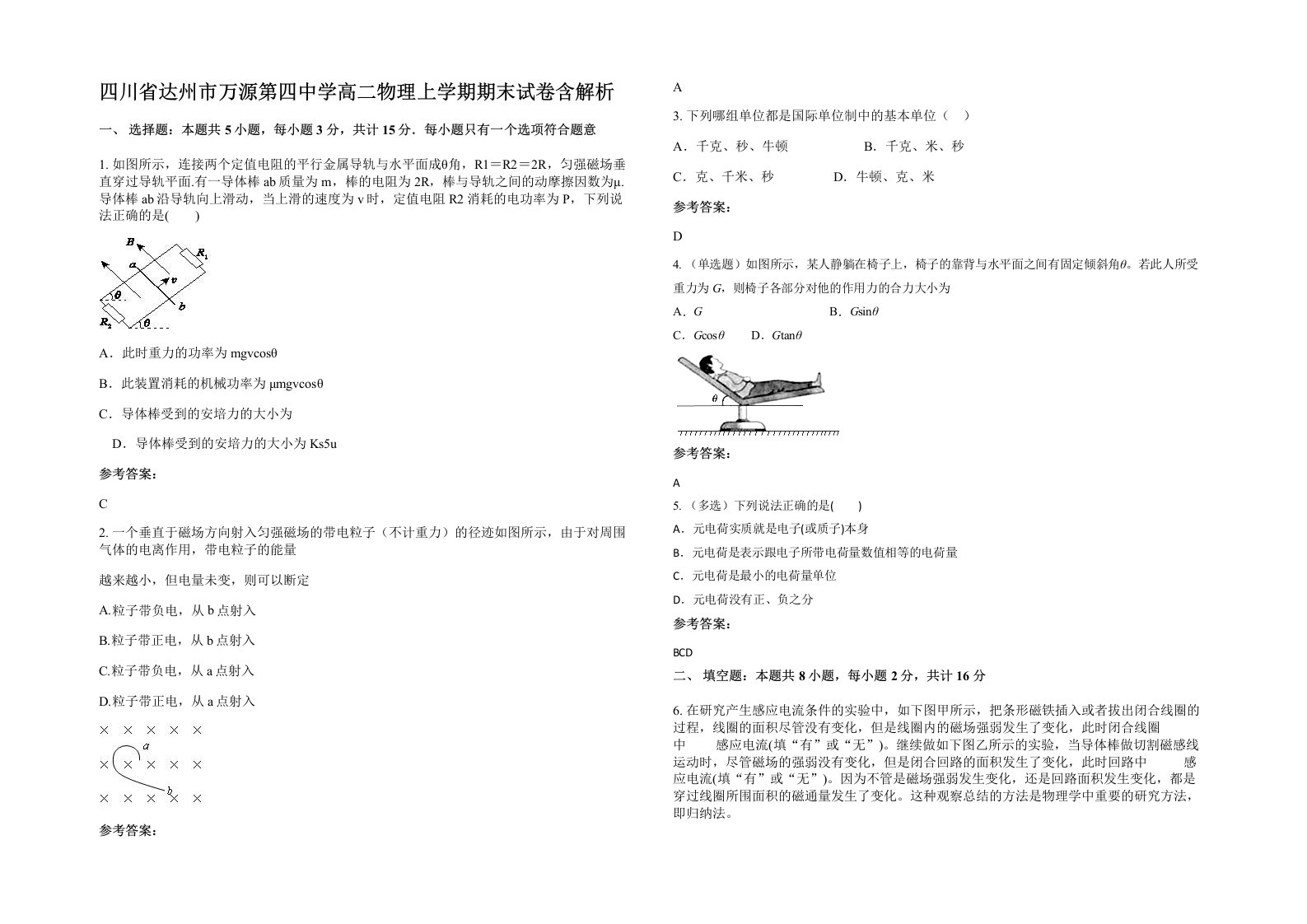 四川省达州市万源第四中学高二物理上学期期末试卷含解析