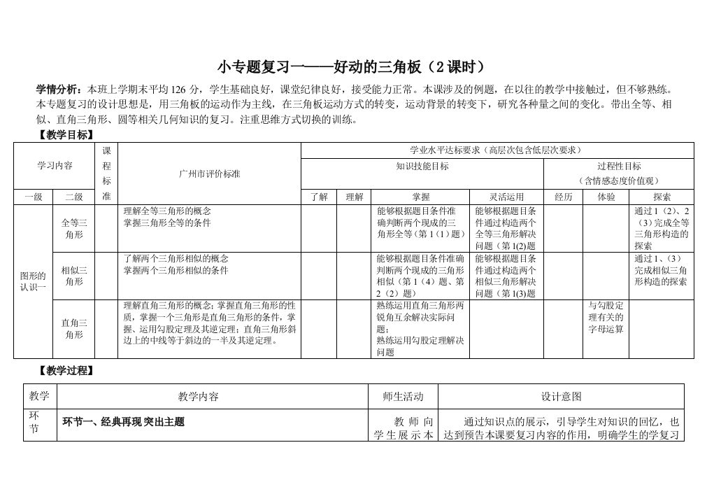 小专题复习一——好动的三角板